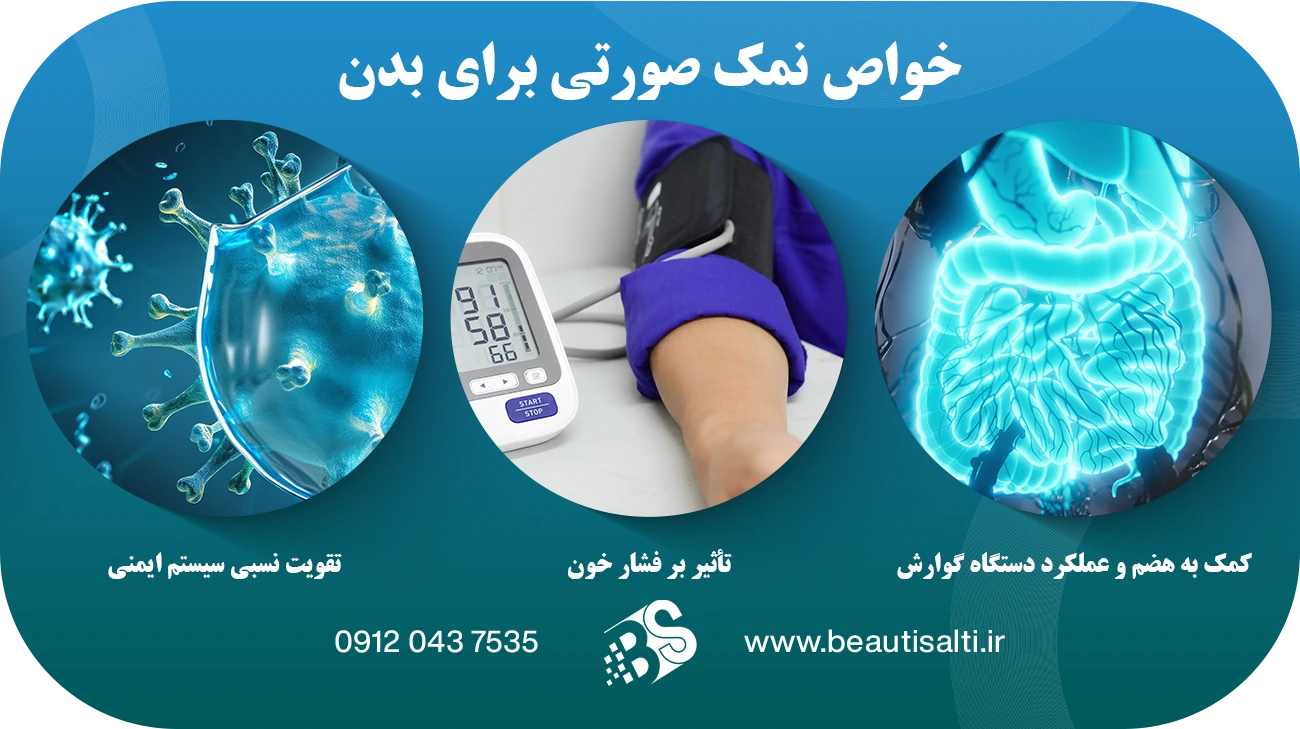 خواص نمک صورتی 